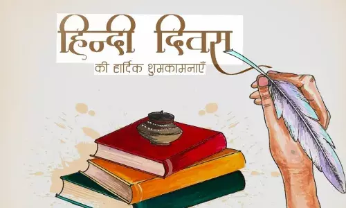 विश्व हिंदी दिवस आज: ‘वैश्विक मंच पर प्रभुत्व स्थापित करती हिंदी’