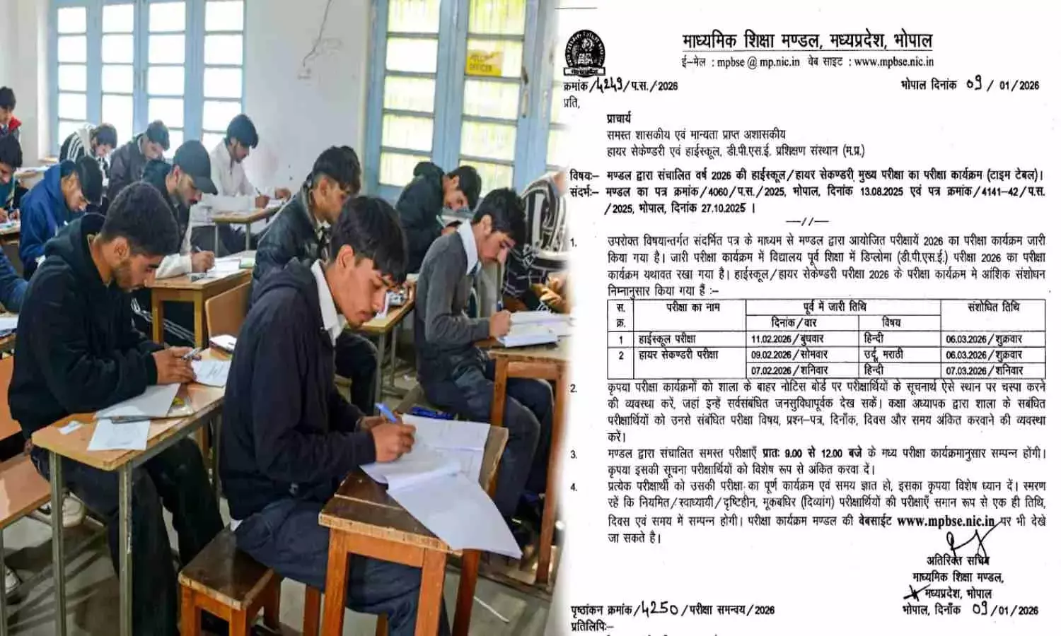 MP बोर्ड परीक्षा की तारीखों में बड़ा बदलाव, तैयारी कर रहे स्टूडेंट जान लें डेट