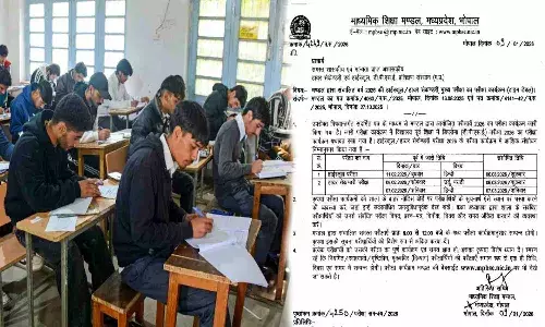 MP बोर्ड परीक्षा की तारीखों में बड़ा बदलाव, तैयारी कर रहे स्टूडेंट जान लें डेट MP बोर्ड परीक्षा की तारीखों में बड़ा बदलाव, तैयारी कर रहे स्टूडेंट जान लें डेट