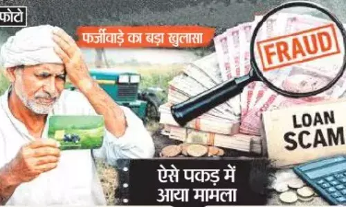 किसान क्रेडिट कार्ड में 646 करोड़ की गड़बड़ी