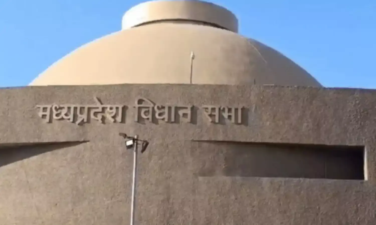 मध्यप्रदेश विधानसभा का बजट सत्र 16 फरवरी से, अधिसूचना जारी