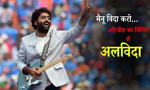 अरिजीत सिंह ने प्लेबैक सिंगिंग से लिया संन्यास,जानें क्या है इसके पीछे की वजह? अरिजीत सिंह ने प्लेबैक सिंगिंग से लिया संन्यास,जानें क्या है इसके पीछे की वजह?