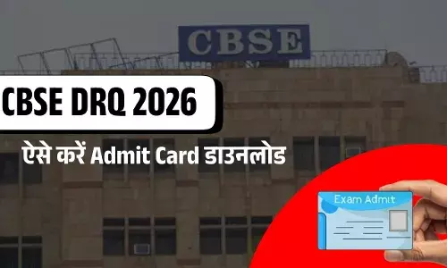 CBSE DRQ 2026: ग्रुप A, B और C भर्ती परीक्षा के Admit Card जारी, ऐसे करें डाउनलोड