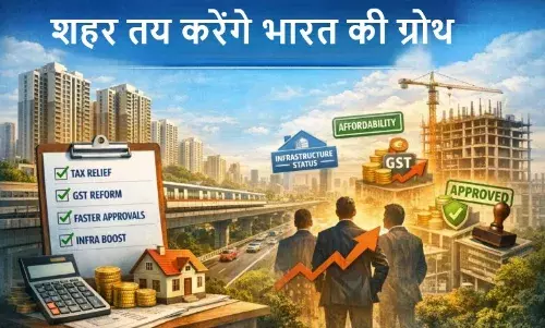 शहर तय करेंगे भारत की ग्रोथ, भोपाल को चाहिए विशेष पुनर्निर्माण पैकेज: क्रेडाई शहर तय करेंगे भारत की ग्रोथ, भोपाल को चाहिए विशेष पुनर्निर्माण पैकेज: क्रेडाई