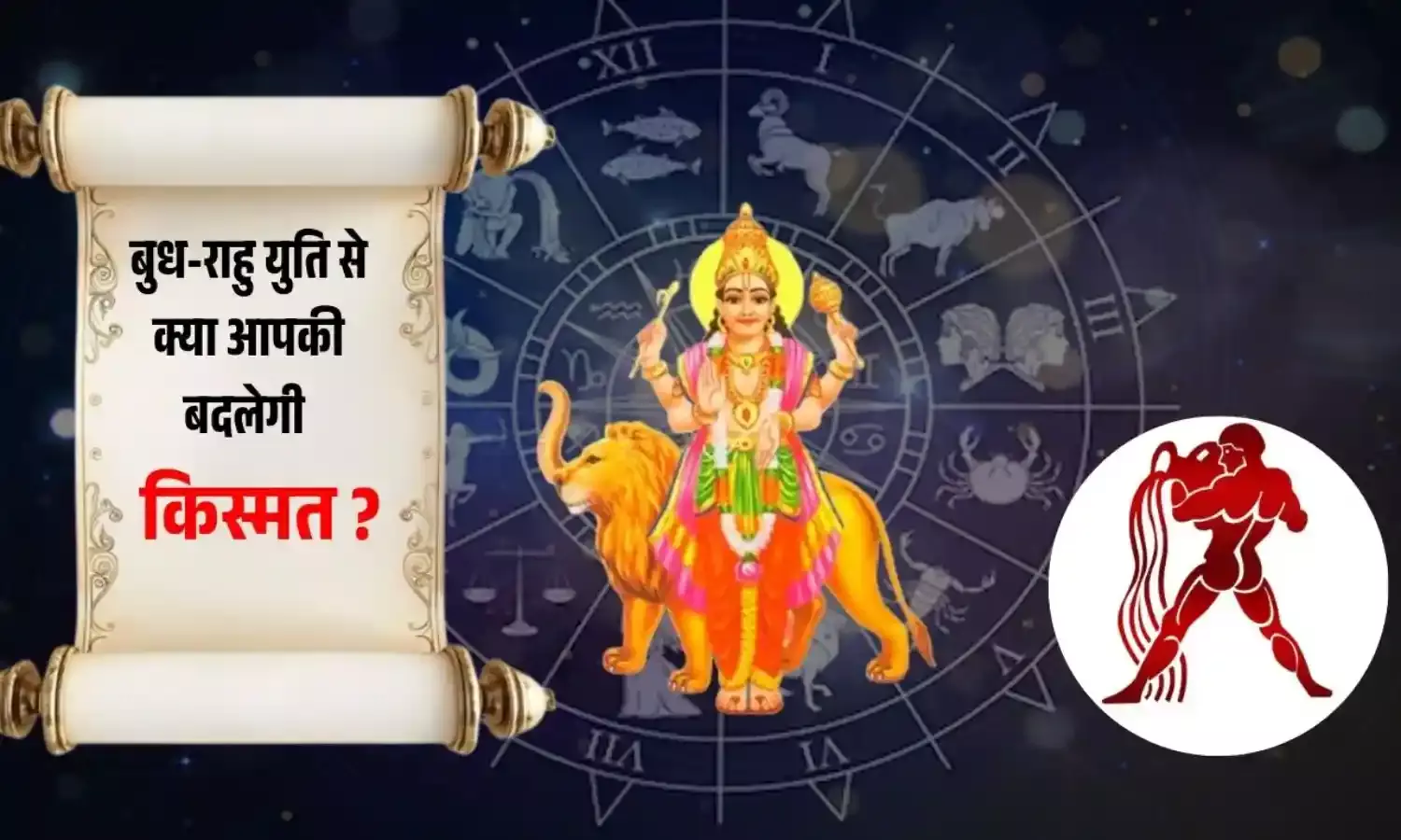 3 फरवरी से बुध का कुंभ राशि में गोचर, जानें किन राशियों की बदलेगी किस्मत?
