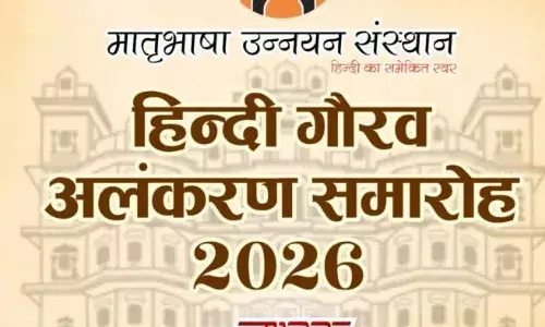 साहित्यकार नर्मदा प्रसाद उपाध्याय और पत्रकार अतुल तारे को मिलेगा हिंदी गौरव अलंकरण 2026