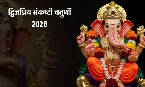 द्विजप्रिय संकष्टी चतुर्थी 2026: जानें सही तिथि, शुभ मुहूर्त और पूजा विधि द्विजप्रिय संकष्टी चतुर्थी 2026: जानें सही तिथि, शुभ मुहूर्त और पूजा विधि