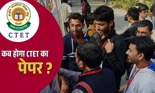 CBSE ने CTET एग्जाम की बदली डेट, जानिए अब कब होगा पेपर, एडमिट कार्ड कैसे करें डाउनलोड?