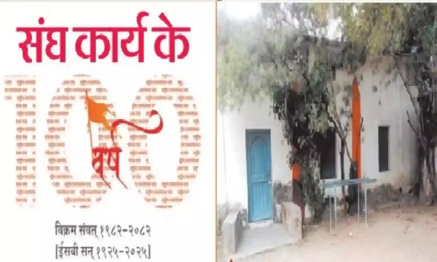 संघ कार्य के 100 वर्ष: बिलासपुर के चाटापारा की व्यायामशाला में डॉ. हेडगेवार जी के प्रवास से उठी चेतना