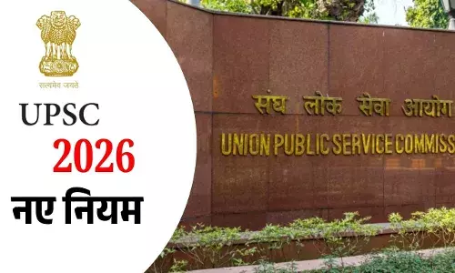 UPSC: सेवा में रहते हुए दोबारा परीक्षा देने पर रोक, जानिए नए नियम