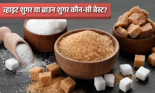 ब्राउन या व्हाइट शुगर, कौन-सी है हेल्थ के लिए बेस्ट?