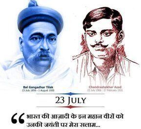 प्रधानमंत्री मोदी ने तिलक और आजाद को किया याद प्रधानमंत्री मोदी ने तिलक और आजाद को किया याद