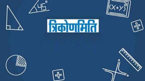 त्रिकोणमिति में भारत का योगदान