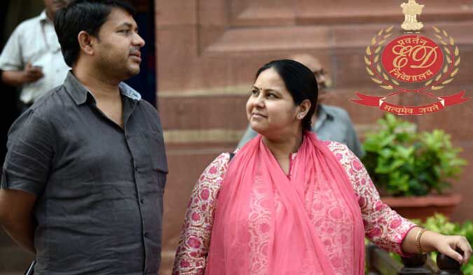 मनी लाउंड्रिंग मामला : मीसा भारती और उनके पति को दस्तावेज उपलब्ध कराए ईडी मनी लाउंड्रिंग मामला : मीसा भारती और उनके पति को दस्तावेज उपलब्ध कराए ईडी