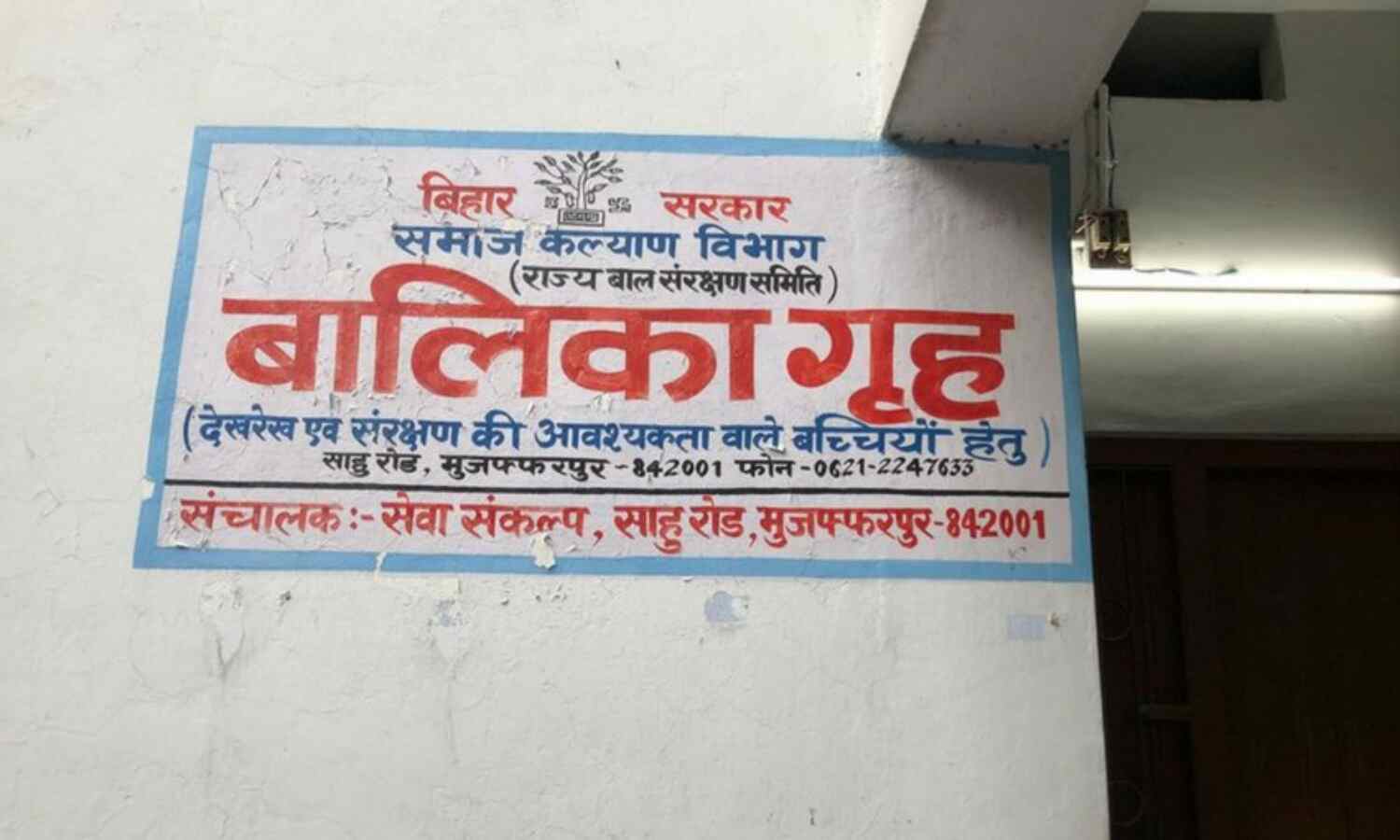 बालिका गृह यौन शोषण मामला : अब एनजीओ नहीं करेंगे संचालन, पढें पूरा घटना क्रम