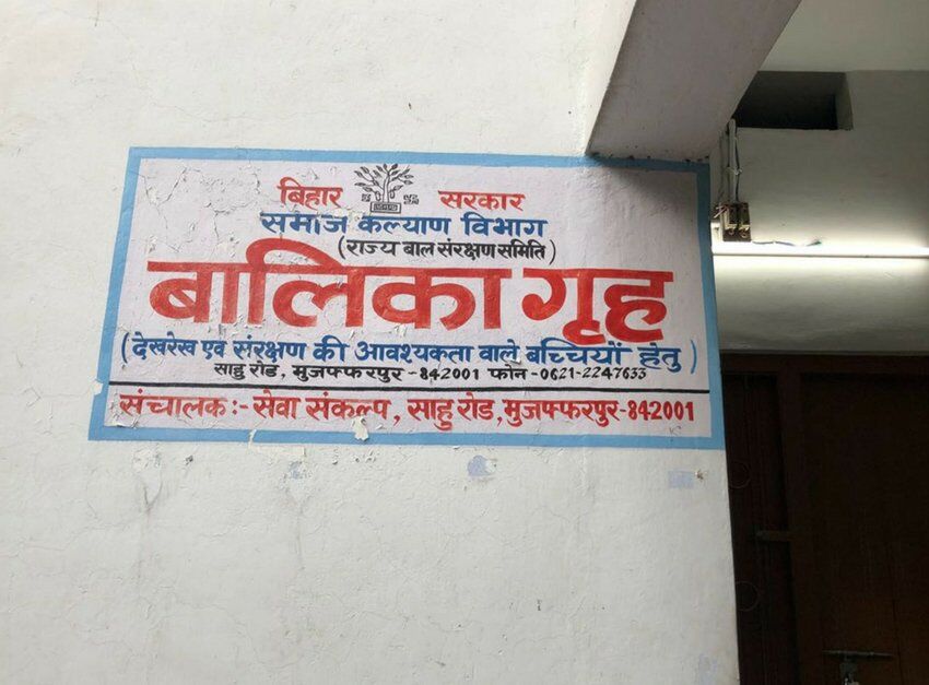 बालिका गृह यौन शोषण मामला : अब एनजीओ नहीं करेंगे संचालन, पढें पूरा घटना क्रम