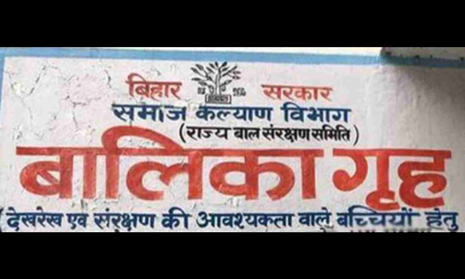 बेगूसराय बालिका संरक्षण गृह से भागकर घर पहुंची लड़की ने कहा, निकाल ली गई है मेरी किडनी