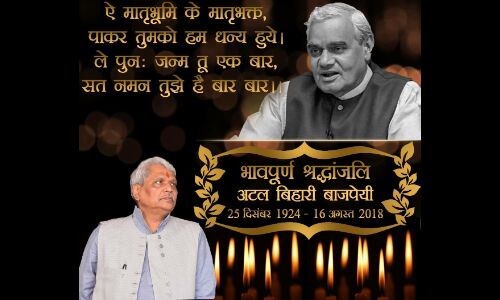 अटलजी, शत्-शत् नमन तुम्हें है बारम्‍बार: प्रभात झा