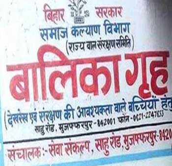 मुजफ्फरपुर बालिका गृह कांड में मधु के घरवालों से हो सकती है पूछताछ