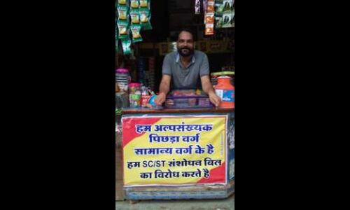 एससी-एसटी संशोधन बिल के विरोध में शहर में जगह-जगह लगे पोस्टर