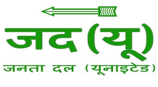 जदयू ने एनडीए के खिलाफ चुनाव में उतरे 15 नेताओं को छह साल के लिए पार्टी से किया निष्कासित