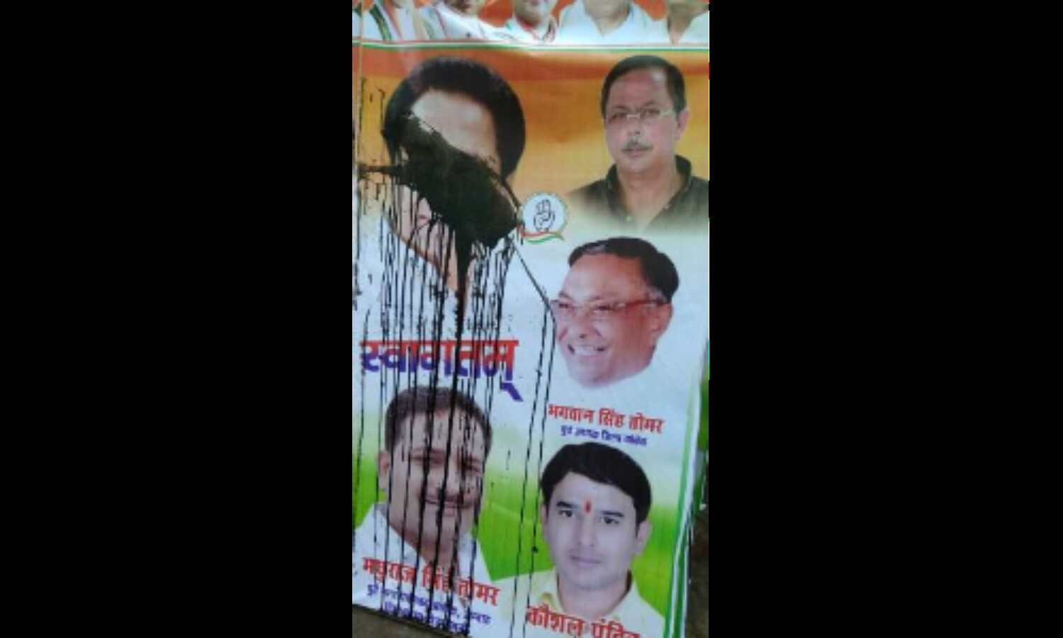 कमलनाथ व अजय सिंह की सभा से पहले पोस्टर पर फेंकी काली स्याही