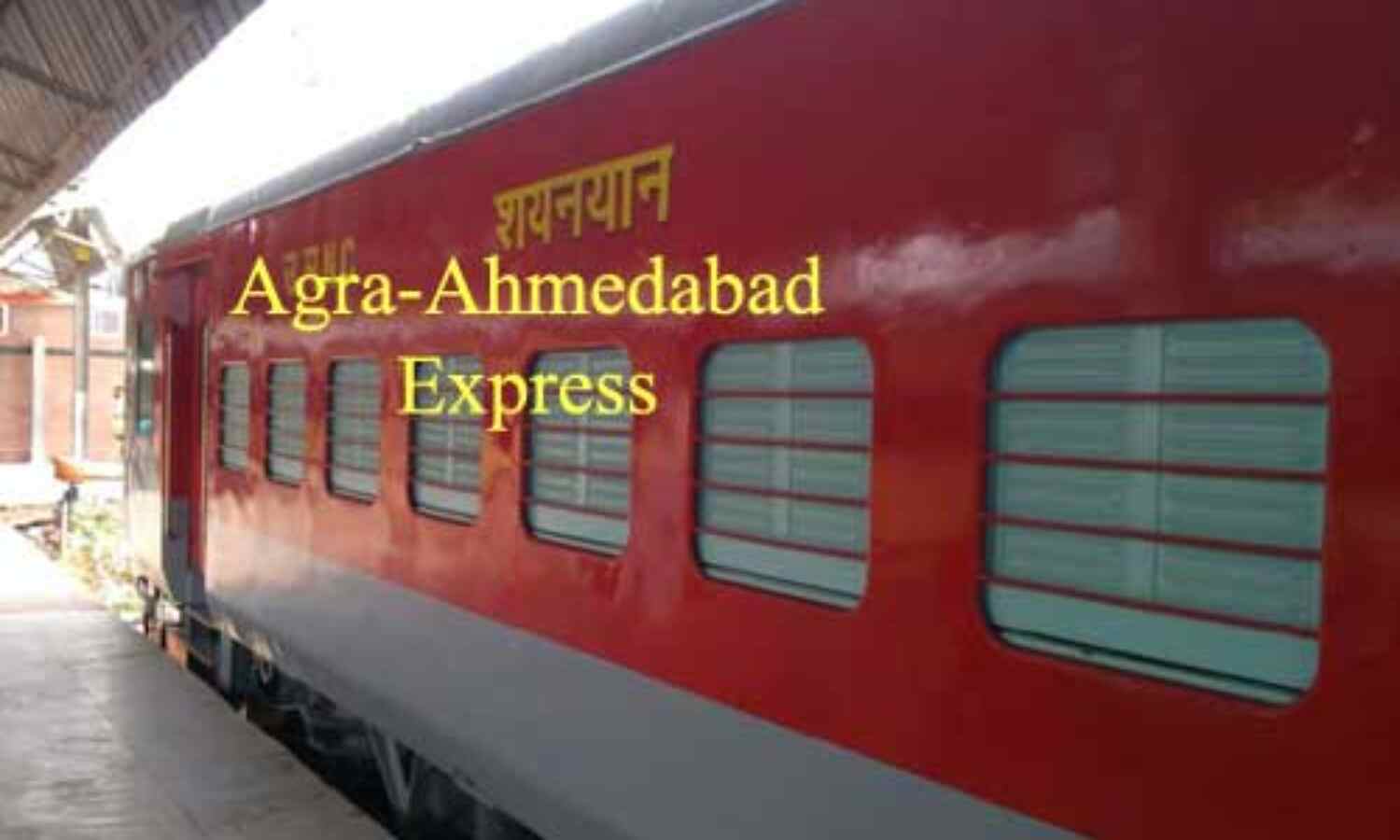 एलएचबी कोच के साथ पटरी पर दौड़ेगी आगरा-अहमदाबाद एक्सप्रेस