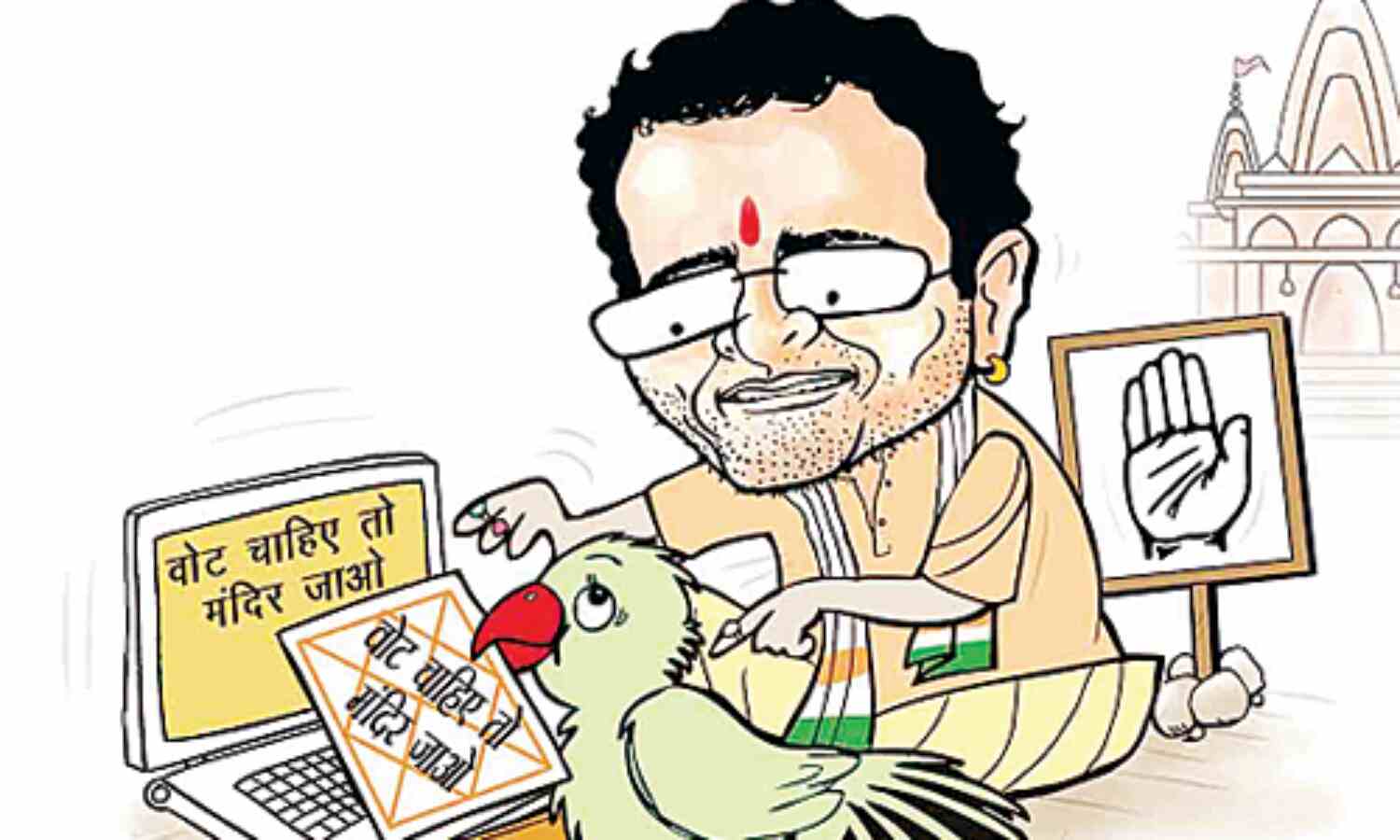 धार्मिक आस्था से प्रभावित 109 सीटों पर कांग्रेस की दृष्टि धार्मिक आस्था से प्रभावित 109 सीटों पर कांग्रेस की दृष्टि