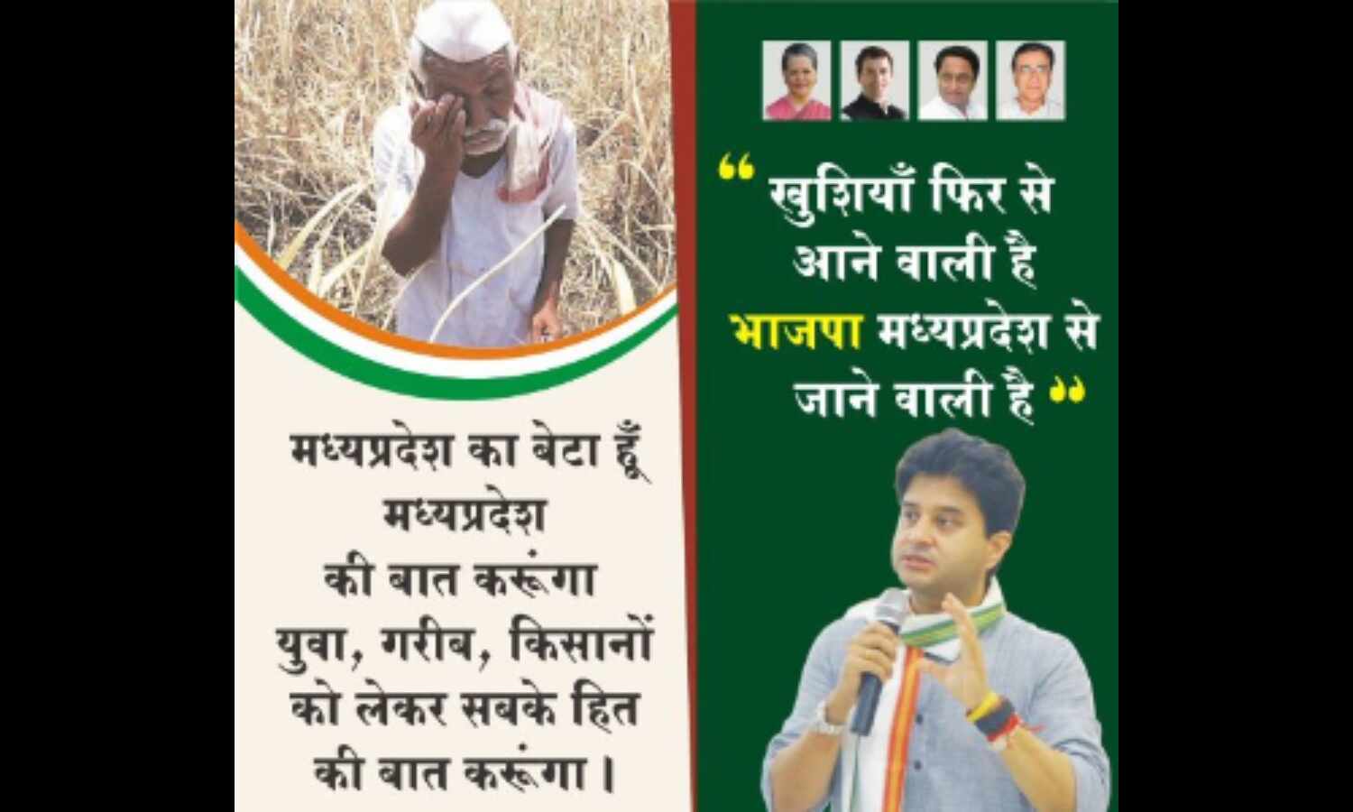 सिंधिया की भाजपा ने की आयोग से शिकायत सिंधिया की भाजपा ने की आयोग से शिकायत