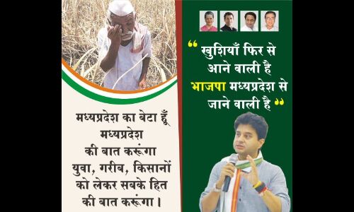 सिंधिया की भाजपा ने की आयोग से शिकायत