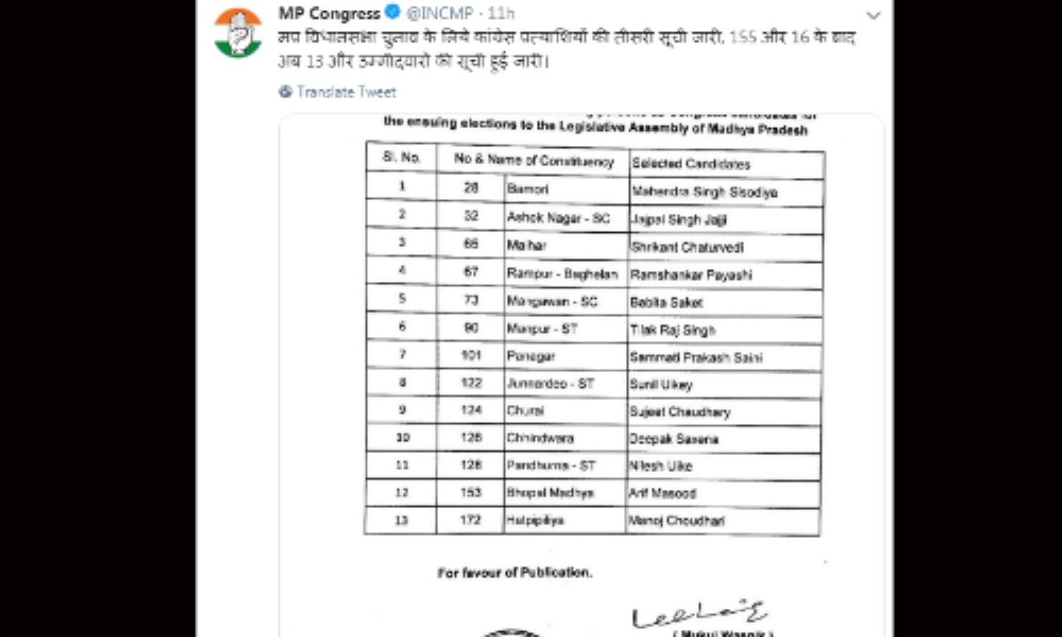 मध्यप्रदेश: कांग्रेस ने देर रात जारी की तीसरी सूची, 13 उम्मीदवार घोषित मध्यप्रदेश: कांग्रेस ने देर रात जारी की तीसरी सूची, 13 उम्मीदवार घोषित