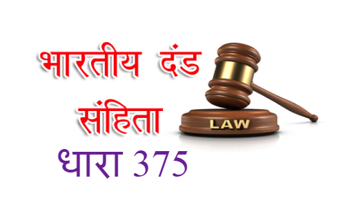 आईपीसी-375 को लिंग निरपेक्ष बनाने की मांग वाली याचिका पर सुप्रीम कोर्ट का सुनवाई से इनकार आईपीसी-375 को लिंग निरपेक्ष बनाने की मांग वाली याचिका पर सुप्रीम कोर्ट का सुनवाई से इनकार