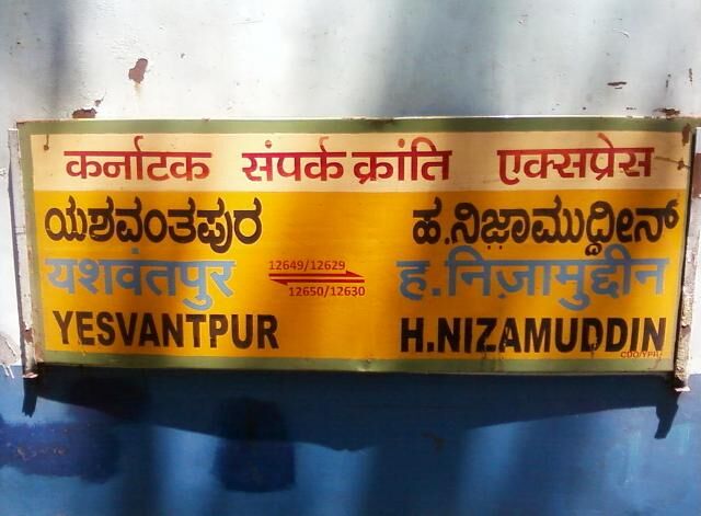 अटलजी के जन्मदिन पर सौगात, कर्नाटक संपर्क क्रांति का ग्वालियर में होगा स्टॉपेज