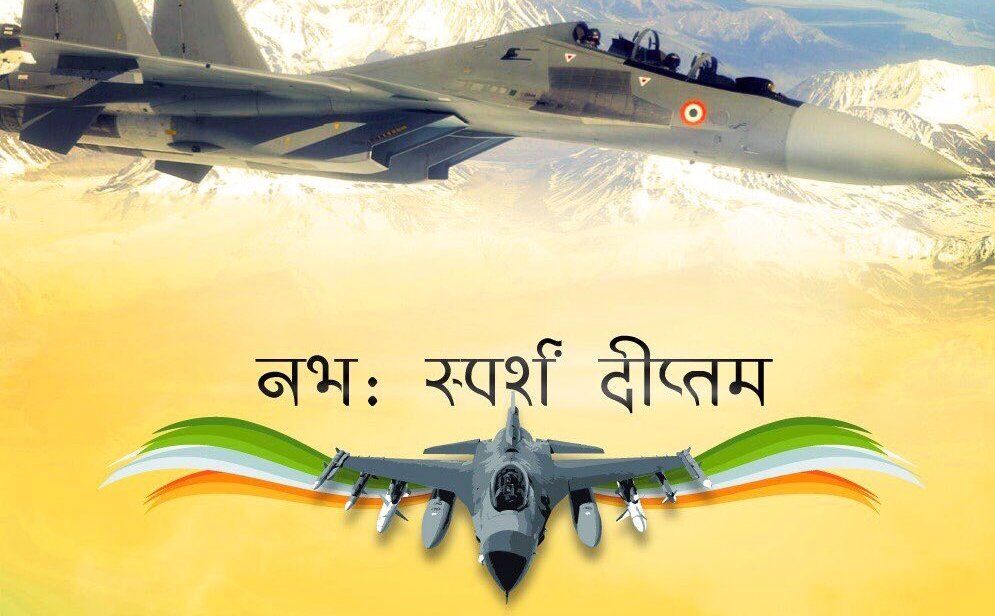 नभः स्पृशं दीप्तम: निरंतर ताकतवर होती भारतीय वायुसेना