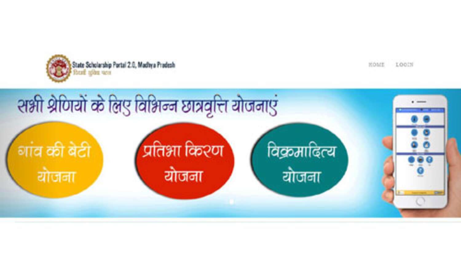 गांव की बेटी, प्रतिभा किरण और विक्रमादित्य योजना की छात्रवृत्ति आवेदन तिथि बढ़ी