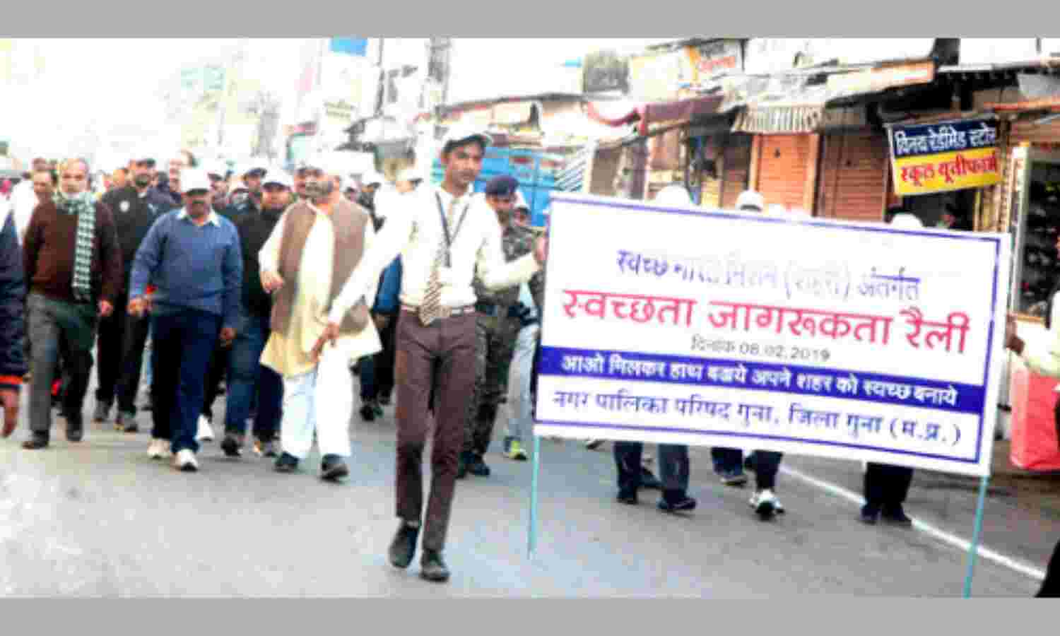 आओ हाथ बढ़ाएं, गुना को स्वच्छ बनाएं आओ हाथ बढ़ाएं, गुना को स्वच्छ बनाएं