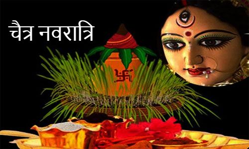 इस बार चैत्र नवरात्रि में बनेंगे विशेष योग