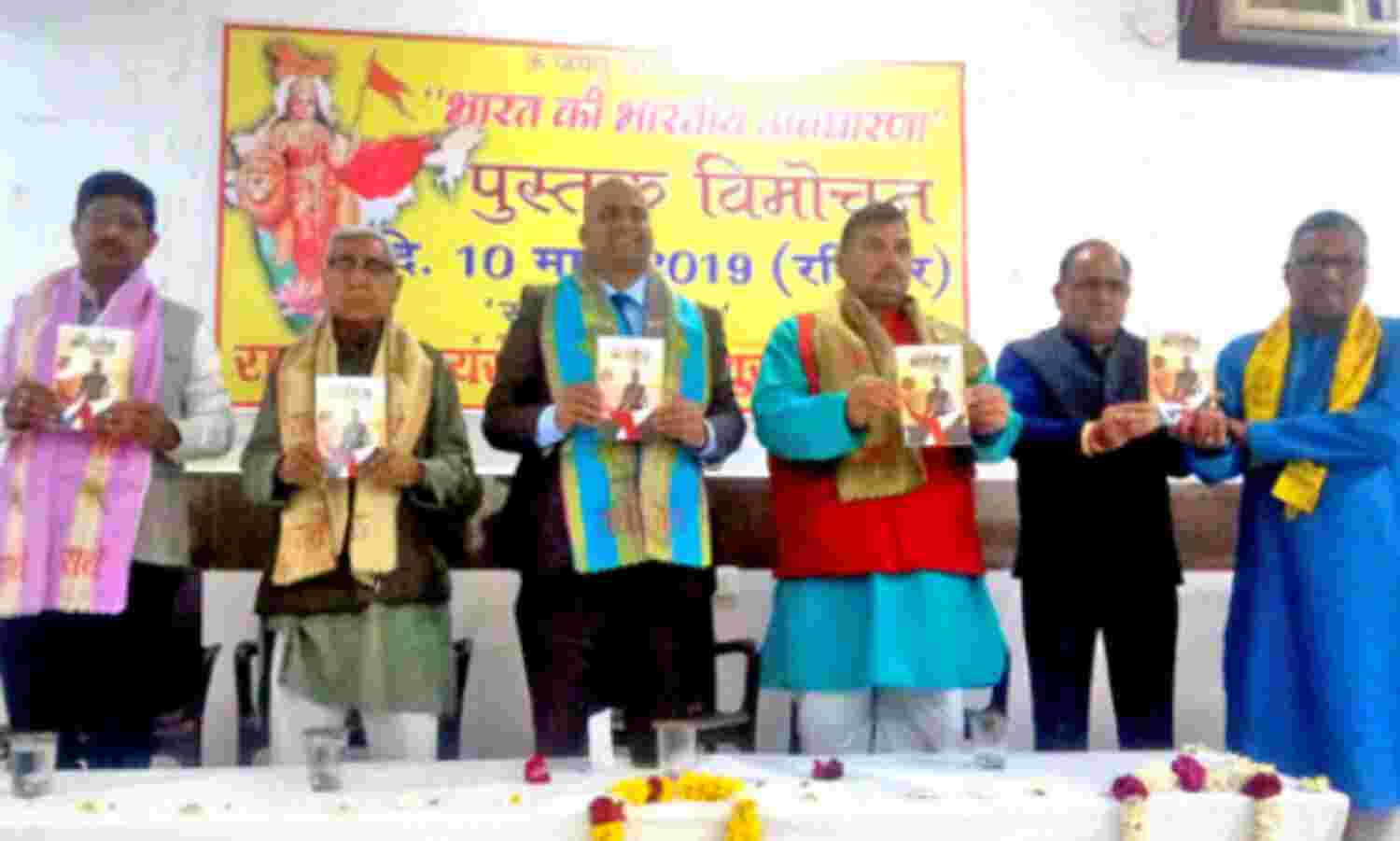 भारत की भारतीय अवधारणा पुस्तक का हुआ विमोचन