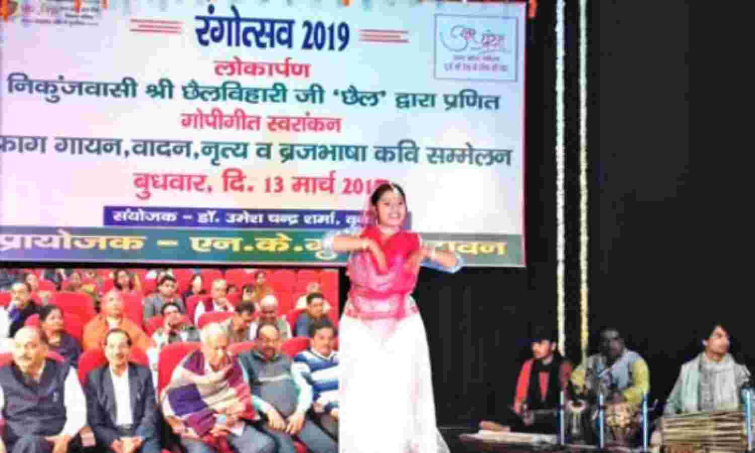 रंगोत्सव में ब्रज काव्य के रंग में सराबोर हुए दर्शक