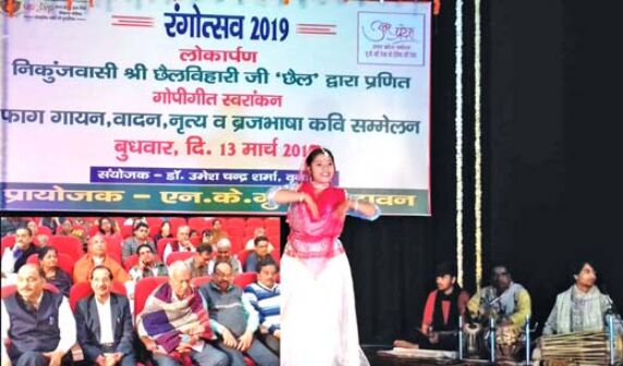 रंगोत्सव में ब्रज काव्य के रंग में सराबोर हुए दर्शक