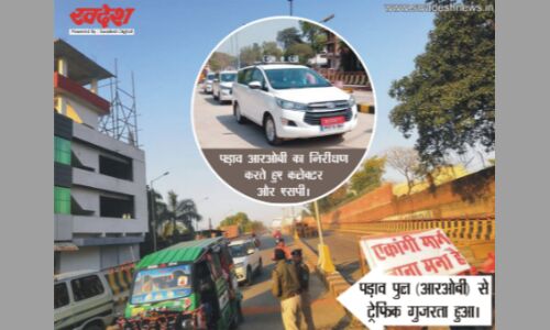 नया पड़ाव आरओबी पुल पर यातायात शुरू, कलेक्टर और एसपी ने किया लोकार्पण