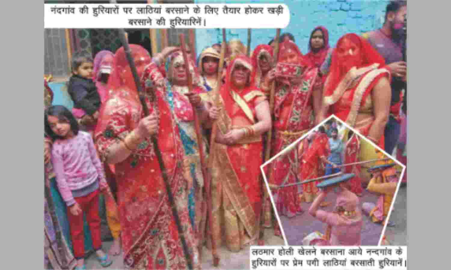 हुरियारिनों की प्रेम पगी लाठियों की चोट से आनंदित हो उठे नंदगांव के हुरियारे