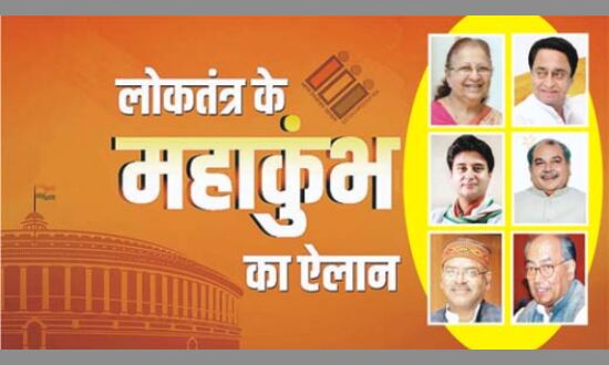 मप्र की ये हाईप्रोफाइल सीटें, जहां सबकी नजर