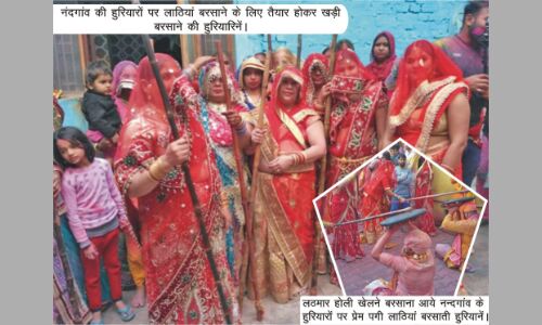 हुरियारिनों की प्रेम पगी लाठियों की चोट से आनंदित हो उठे नंदगांव के हुरियारे