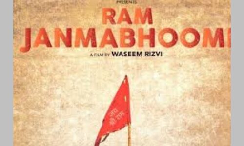 रामजन्म भूमि फिल्म पर फतवों का अलोकतांत्रिक सेंसर