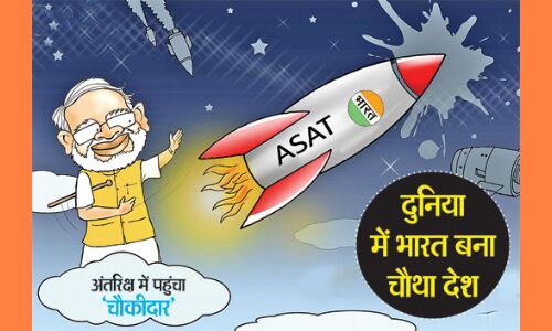 भारत ने अंतरिक्ष में लहराया परचम