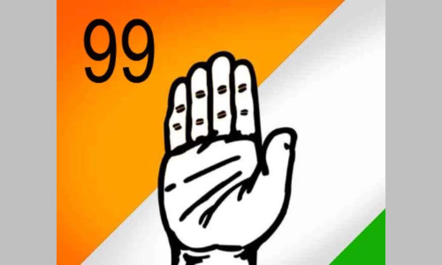 99 के बाद 99 पर अटकी