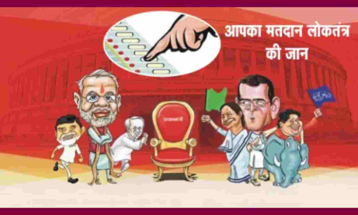 मप्र में कब कहां होगा मतदान और क्या है चुनाव कार्यक्रम