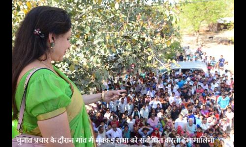 गांव की महिलाओं के बीच पहुंची हेमामालिनी, उत्साह का माहौल