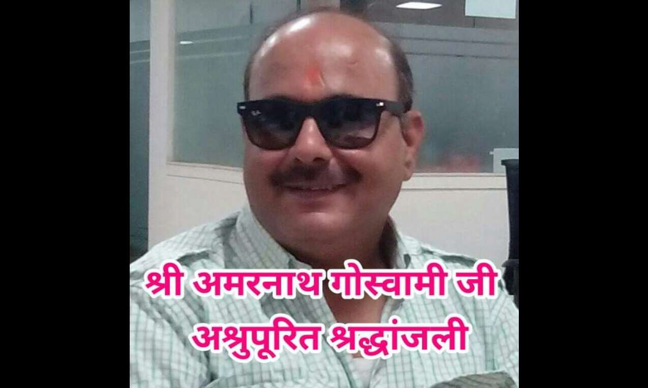 अमरनाथ, यूं ऐसे जाना ठीक नहीं...